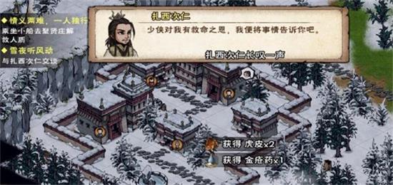 《烟雨江湖》雪夜听风动支线任务完成攻略