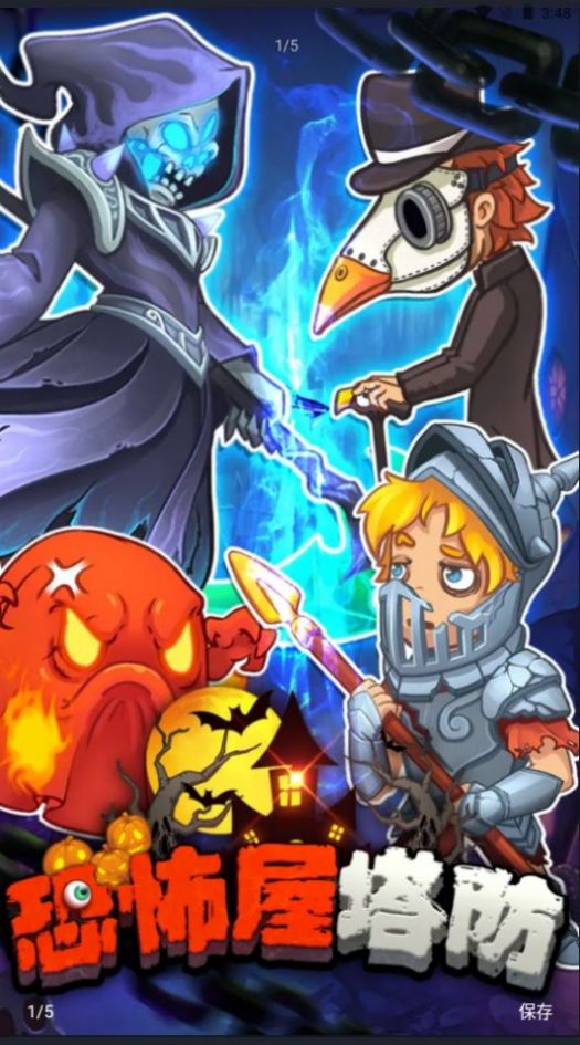 恐怖屋塔防放置版