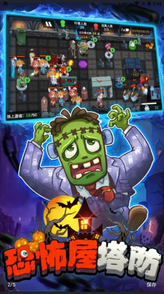 恐怖屋塔防放置版