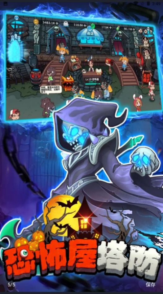 恐怖屋塔防放置版