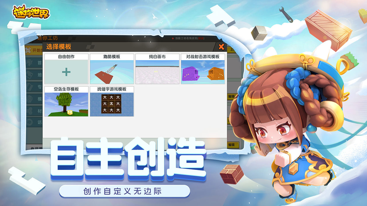 迷你世界沙漠冒险版