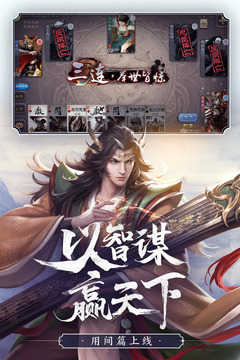 三国杀比赛服下载安装最新版