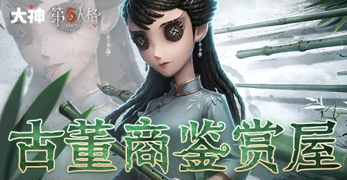 第五人格古董商鉴赏屋答案策略