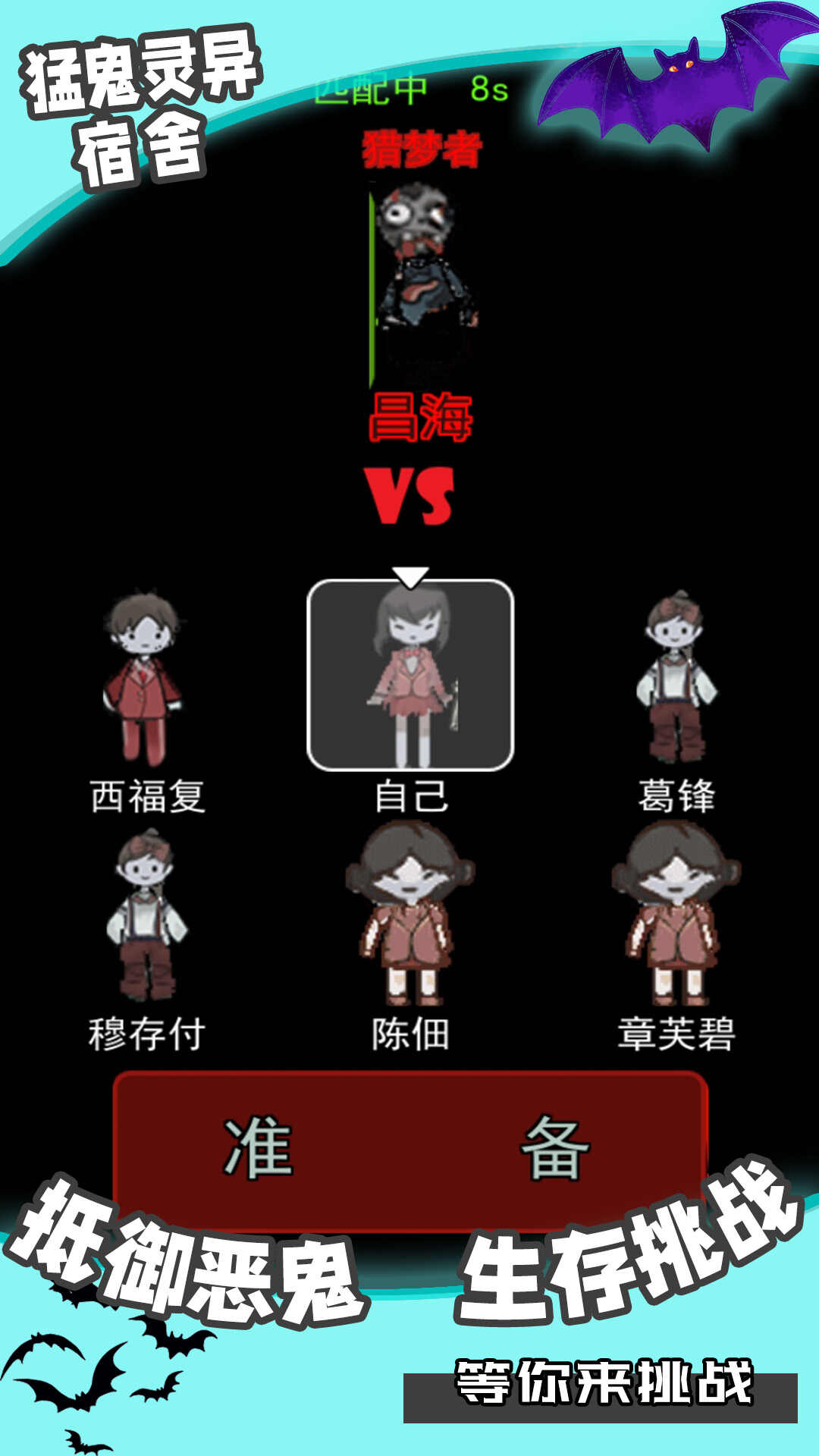 猛鬼灵异宿舍游戏