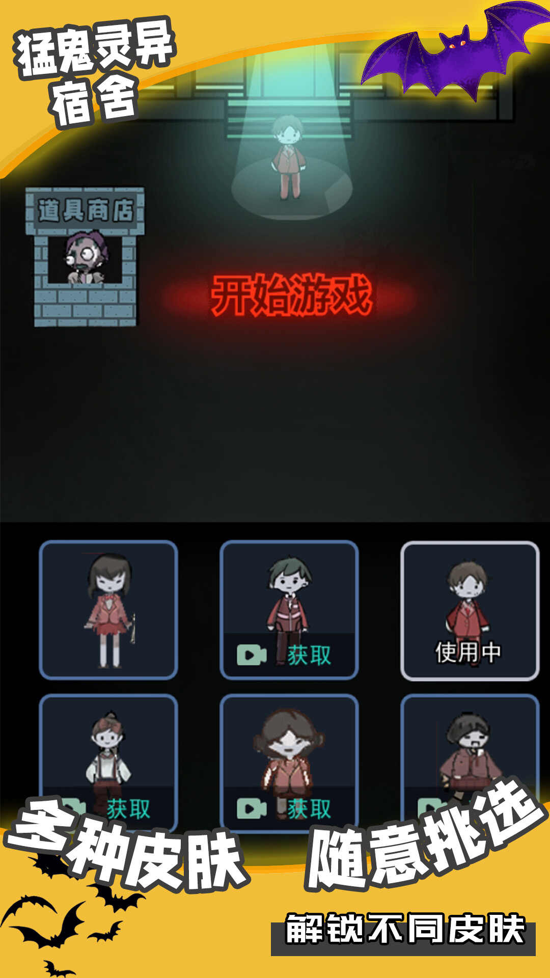 猛鬼灵异宿舍游戏