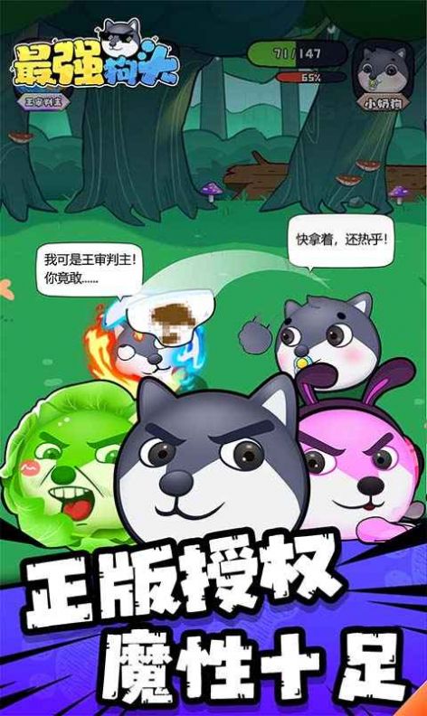最强狗头安卓版