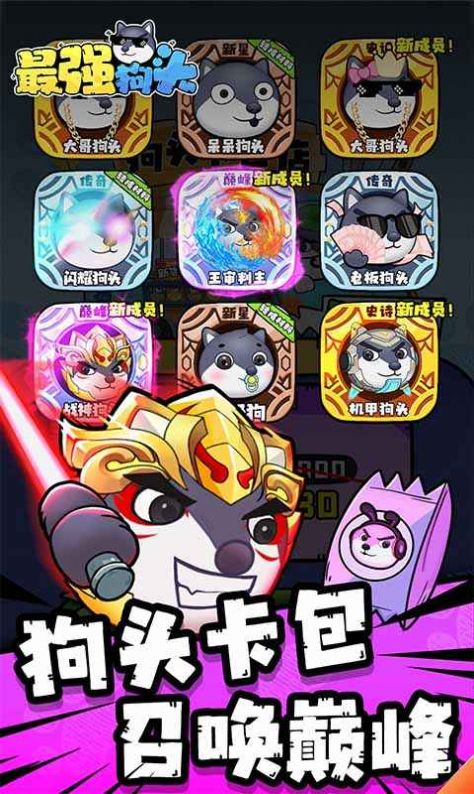 最强狗头安卓版