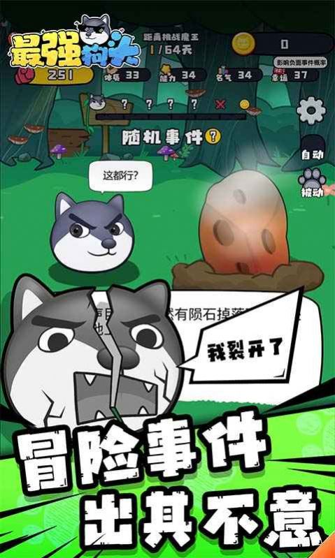 最强狗头安卓版