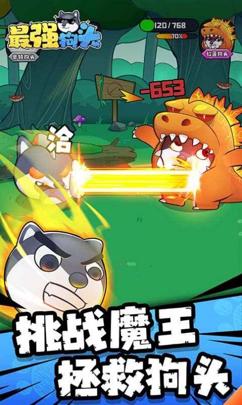 最强狗头安卓版