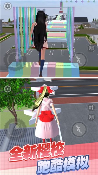 樱花高校酷跑秀1.3
