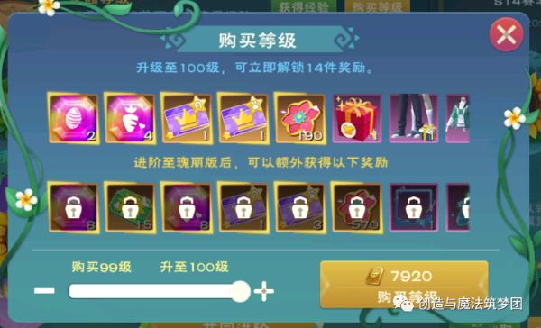 《创造与魔法》花园等级获取方法