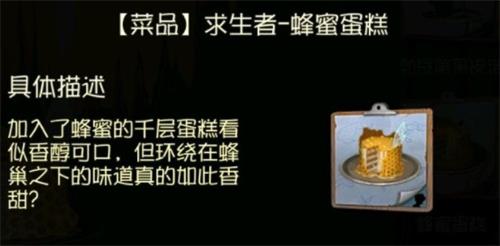 《第五人格》蜂蜜蛋糕谁吃？