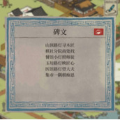 江南百景图望月之约碑文攻略