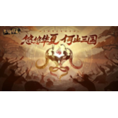 无悔华夏渔樵问答7.29答案详解-明帝避嫌未录入云台二十八将的是