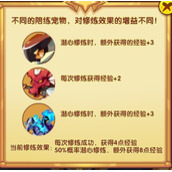 《洛克王国》修炼锋芒攻略详解