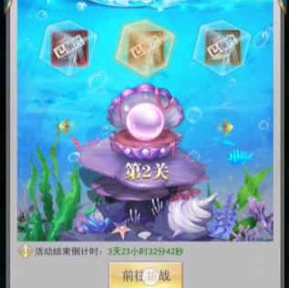 斗罗大陆h5深海寻珠第二关攻略：深海寻珠活动第二关图文通关解析图片1