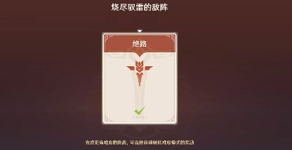 《原神》残像暗战第三天通关攻略
