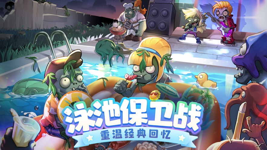 植物大战僵尸2牌面纷争最新版
