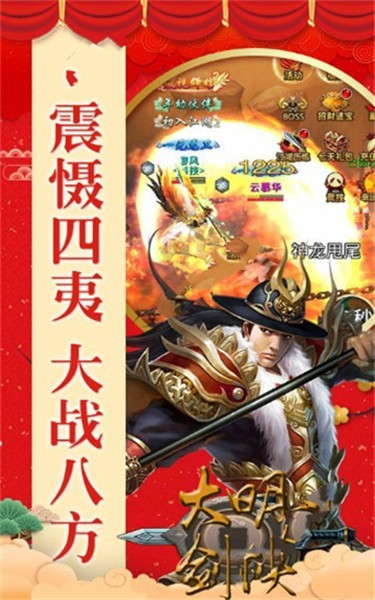 大明剑侠