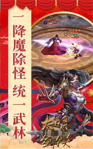 大明剑侠