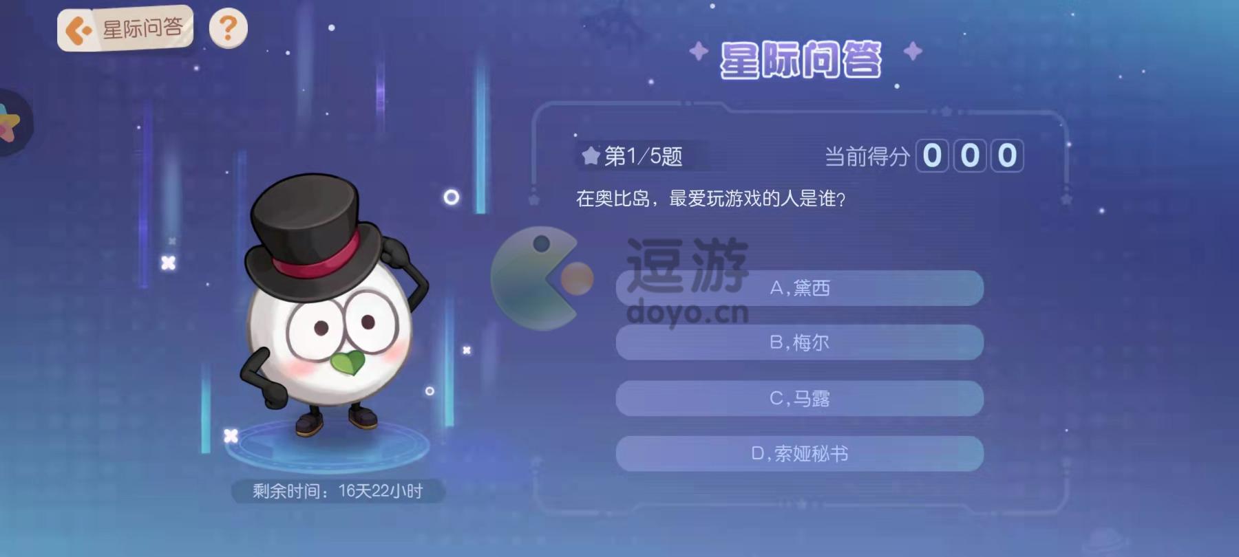 《奥比岛》最爱玩游戏的人是谁答案分享？