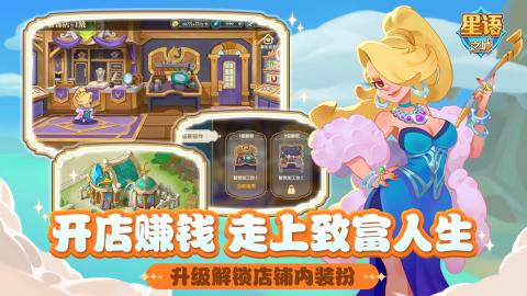 星语之城游戏安装