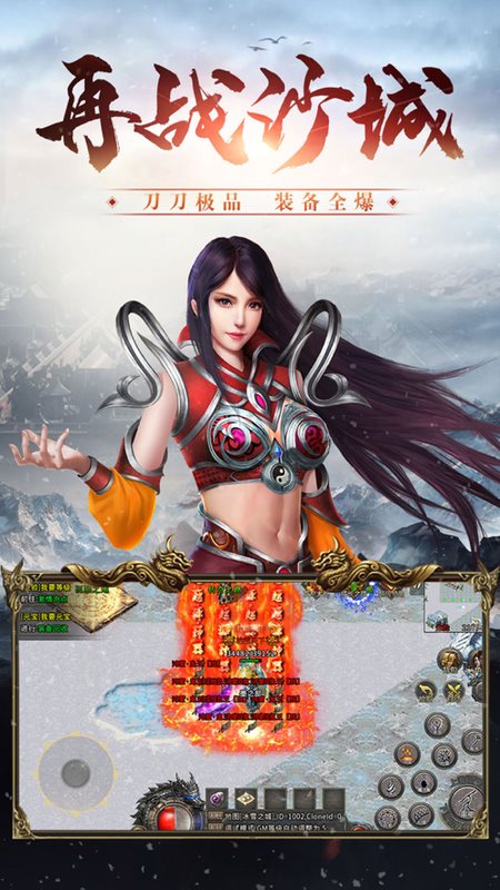 全新火龙高爆版传奇