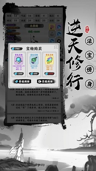 渡劫模拟器破解版无限属性