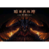 暗黑破坏神不朽死灵刷图怎么玩-死灵刷图召唤流玩法推荐