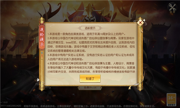 侍神传说游戏