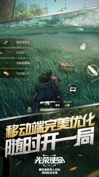 光荣使命军用版手机版