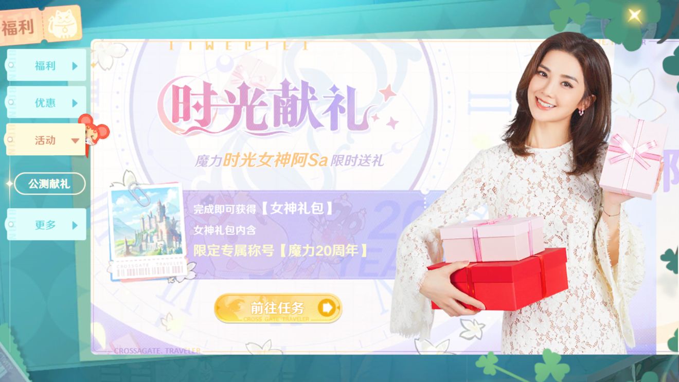 魔力宝贝旅人公测兑换码大全