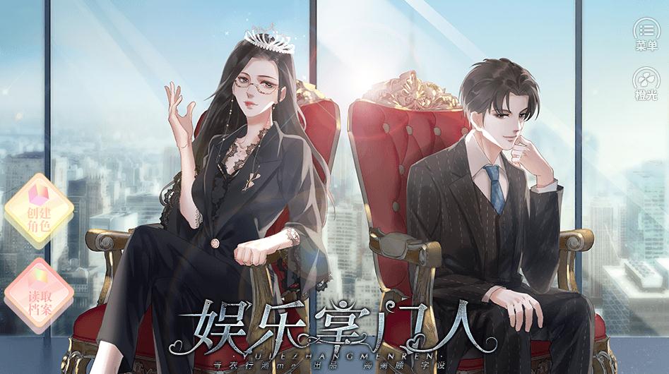娱乐掌门人手游