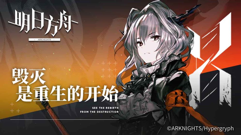 明日方舟1.3