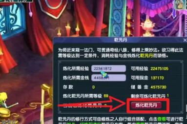 梦幻西游乾元丹怎么获得-乾元丹获得方法