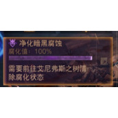 暗黑破坏神不朽黑森林地图探索任务怎么做