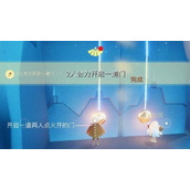光遇8.1任务怎么完成