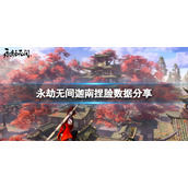 《永劫无间》迦南捏脸数据黑皮分享 黑皮迦南怎么捏