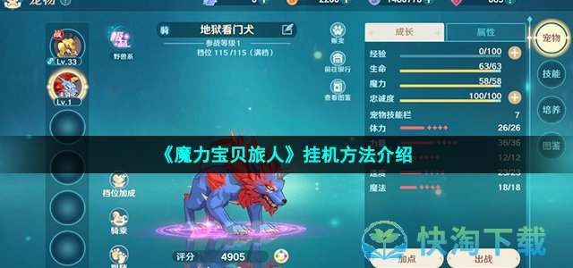 《魔力宝贝旅人》挂机方法介绍