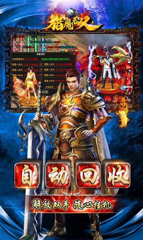 猎魔无双攻速二合一安装包