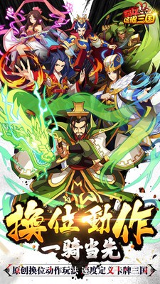 可以这很三国免费版