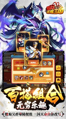 可以这很三国免费版