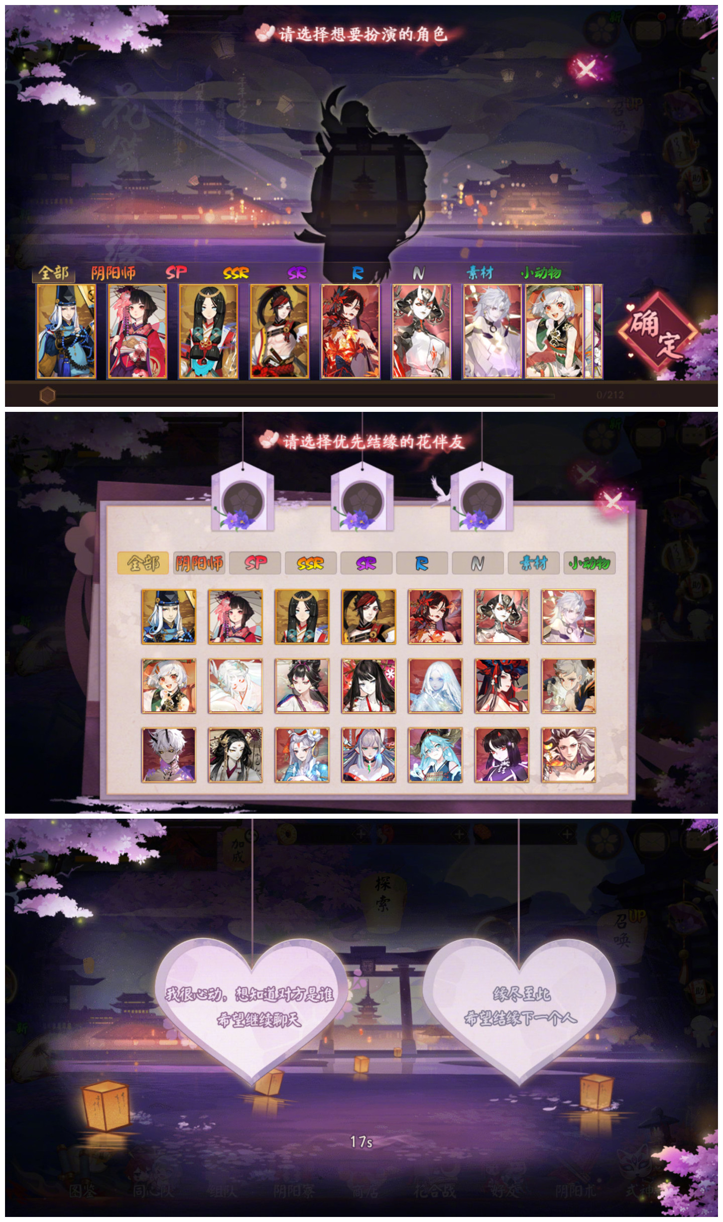 《阴阳师》花笺良缘活动策略