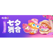 保卫萝卜4七夕主题活动全面解析-保卫萝卜4七夕主题活动玩法介绍