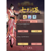 一念逍遥七夕问答第一天答案是什么
