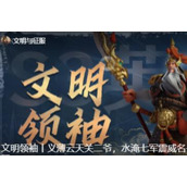 文明与征服战魂关羽威震华夏阵容搭配