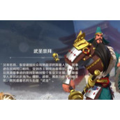 文明与征服战魂关羽威震华夏说明