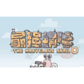 最强蜗牛8月3日密令是什么-8月3日密令最新有效密令分享