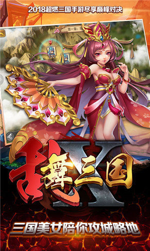 悠米乱舞三国安卓版