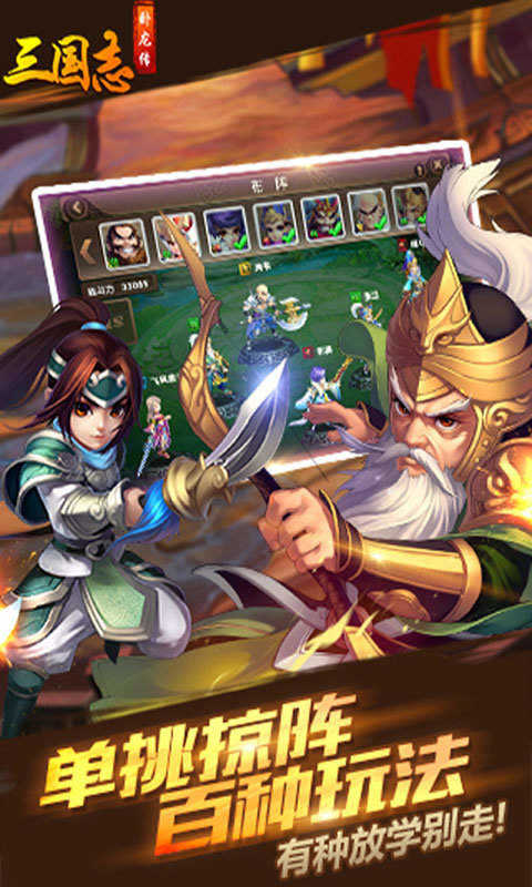 三国志卧龙传ios版